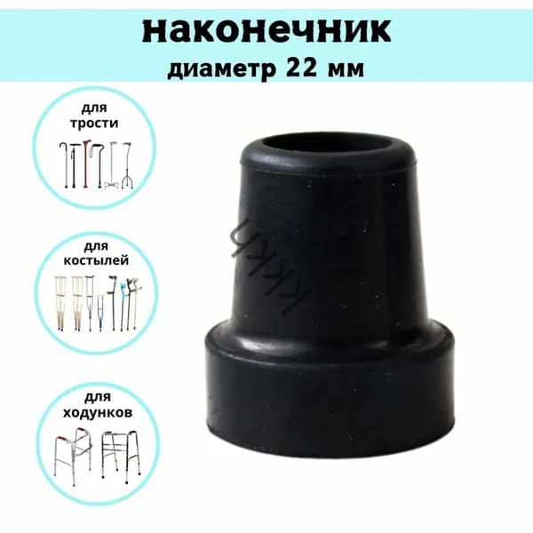 Наконечник для трости