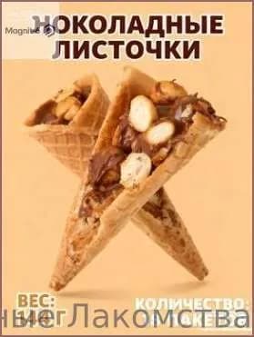 Эксклюзивные хрустящие круассаны 18 шт. 144 гр