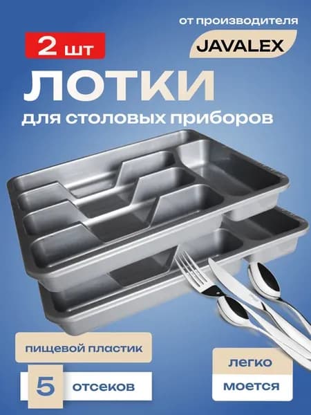 Лоток для столовых приборов в ящик набор 2 шт на кухню