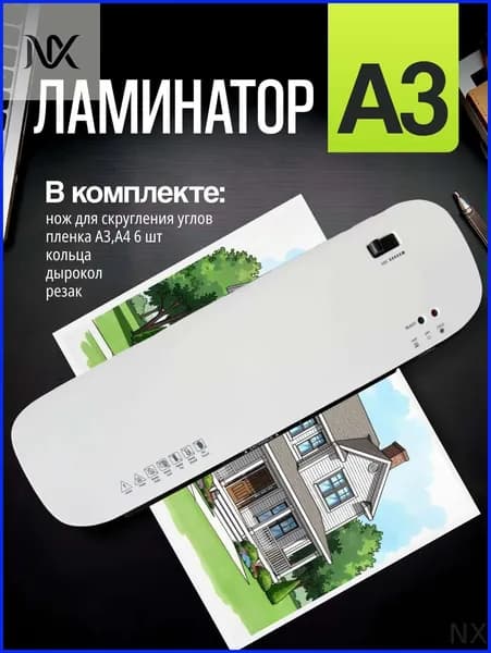 Пакетный ламинатор , формат А3, белый