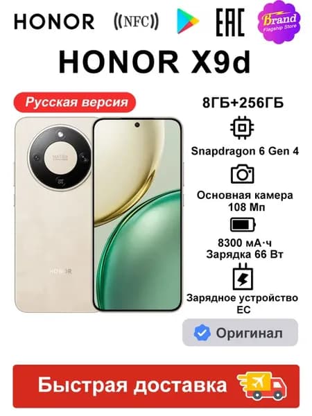 Смартфон X9d 8ГБ+256ГБ Русская версия Золото