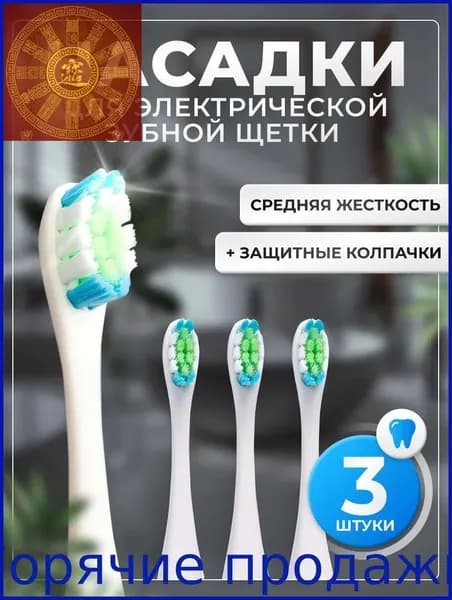 Электрическая зубная щетка