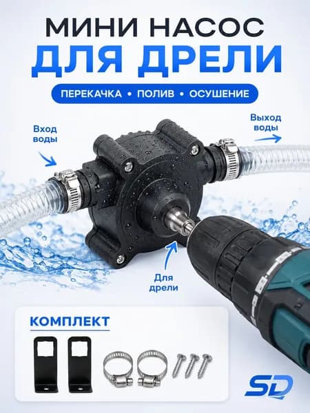 Аксессуары для садового насоса 19 мм, 3/4"