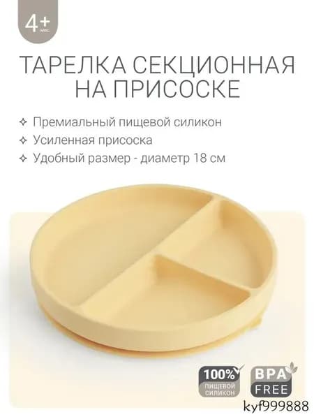 Секционная тарелка на присоске edda, Мимоза