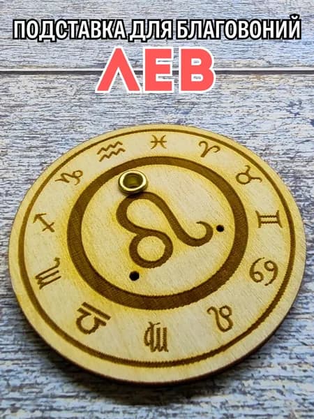 Подставка для благовоний Лев