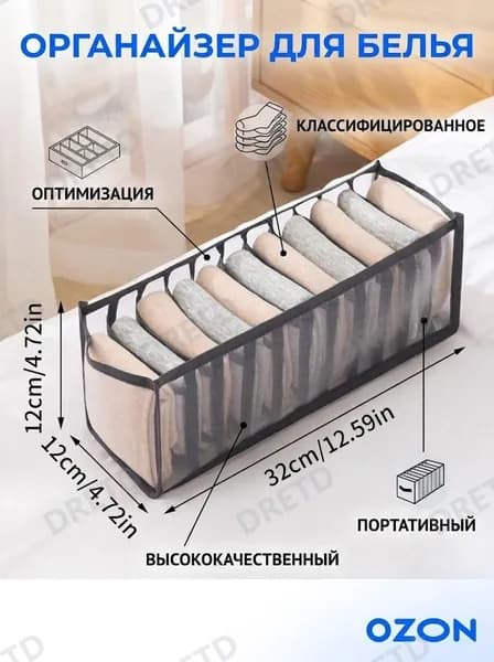 Органайзер для хранения вещей32х12х12 см.