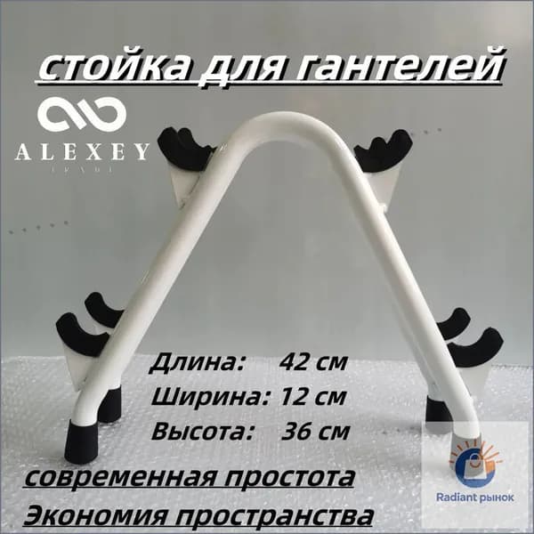Стеллаж для спортивного инвентаря, длина: 42 см