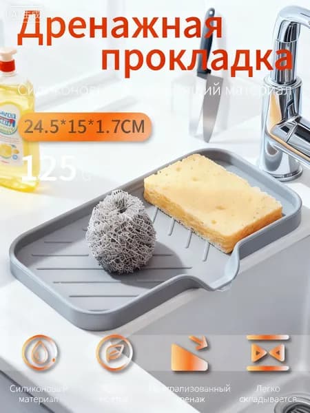Коврик для раковины 24 см х 24 см, 1 шт