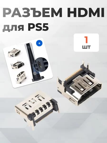Разъем HDMI для Sony PlayStation 5 Pro Slim 19pin SMT / PS5 порт, гнездо