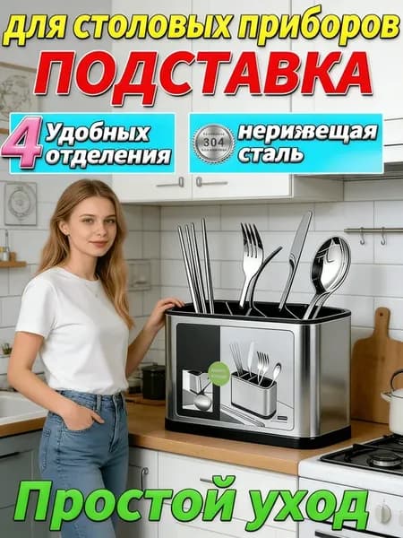 Подставка для ложек и вилок Органайзер кухонный