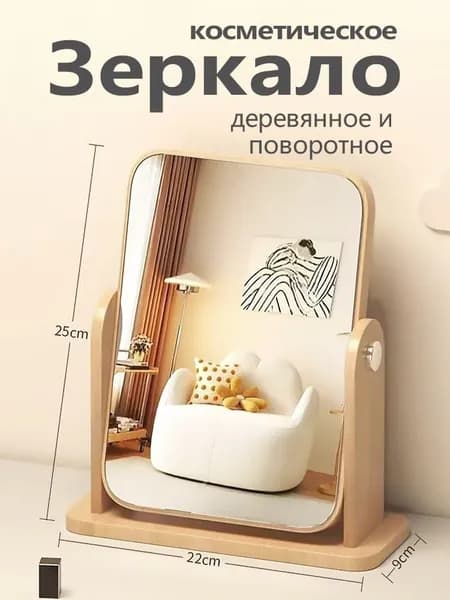Зеркало гримерное, 22 см х 24 см, 1 шт