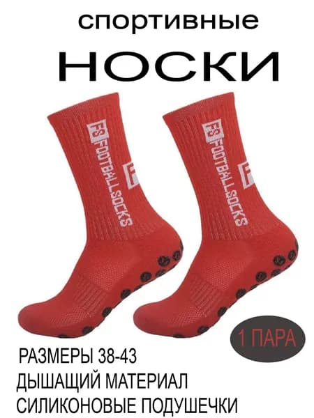 Носки мужские, женские, 1 пара