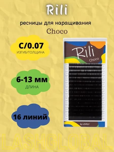 Ресницы Рили тёмно-коричневые С(0.07) 6-13 мм