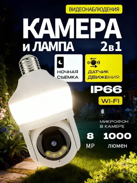 Камера видеонаблюдения Wi-Fi , белый,Sightsys app