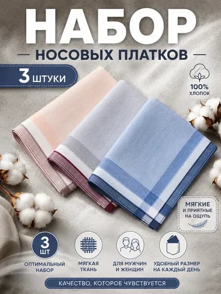 хлопок 100% 3шт