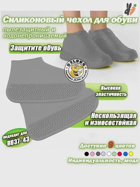Чехлы-дождевики на обувь 1 шт