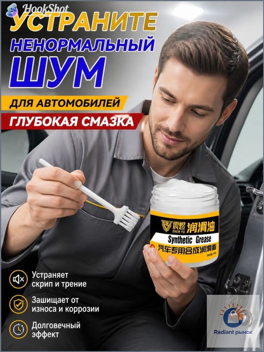 Смазка автомобильная Антифрикционная, 100 мл, 1 шт.
