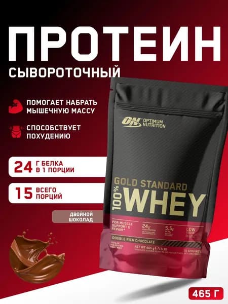Протеин со вкусом шоколада 465 г