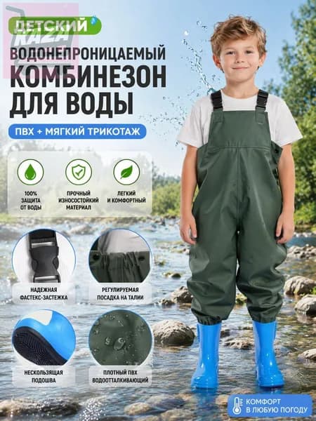 Вейдерсы Рыбалка