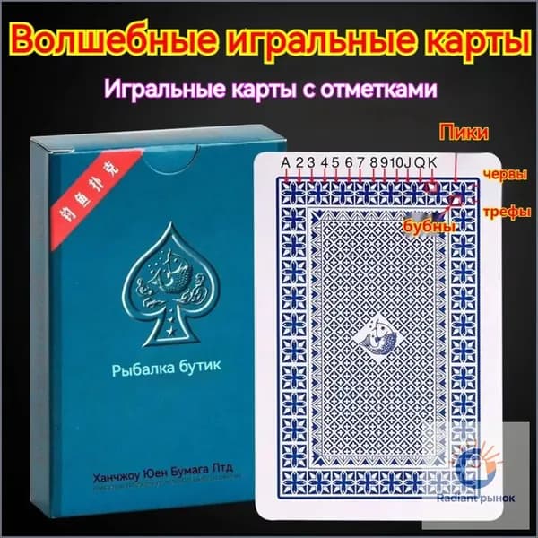 Игральные карты/маркированные; Магия 1 колода (54 карты)
