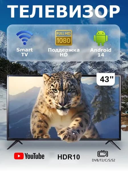 Телевизор 43″ Full HD, черный