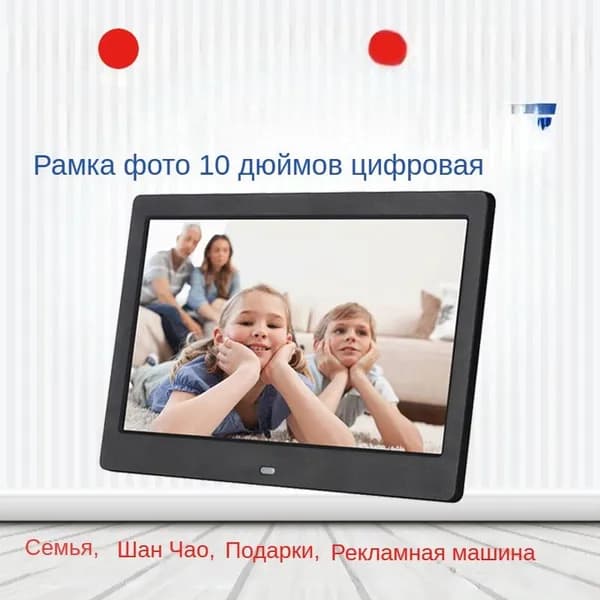 Цифровая фоторамка, 10,1 дюйма/электронные часы, календарь, будильник/воспроизведение видео и фотографий, разрешение экрана 1024*600wifi