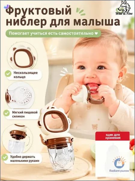 Силиконовый ниблер для фруктов пищевой силикон, разборный
