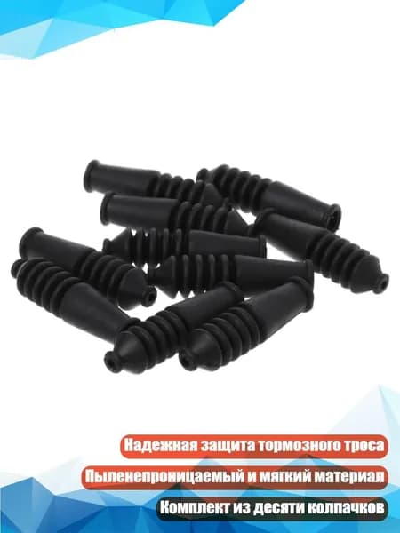Концевики для тросов тормозов велосипеда (10 шт.), Черный
