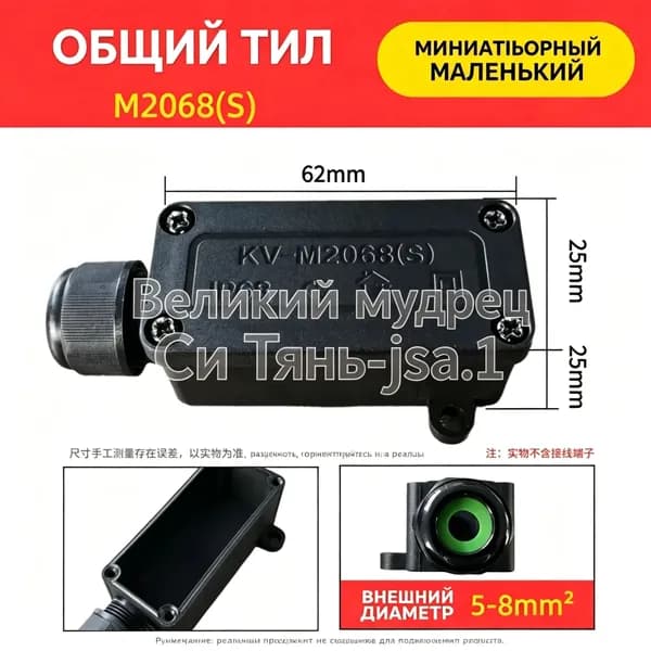 Наружная водонепроницаемая распределительная коробка, IP68, длина 62 мм, однопроходная, 5-8ММ2