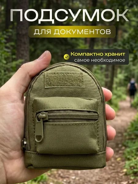 Сумка тактическая