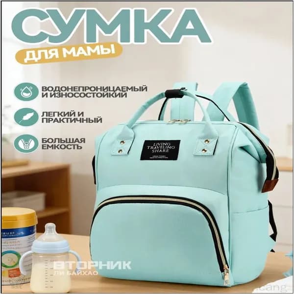 Сумка для мамы