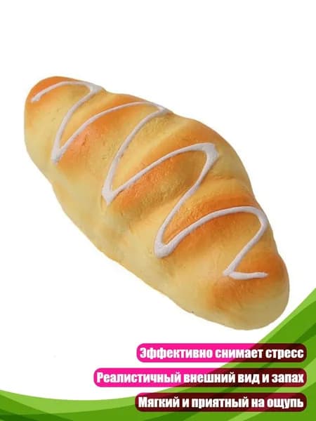 Мягкая искусственная булочка для тактильной стимуляции, - Хлеб со сливками