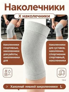 Наколенники для тяжелой атлетики