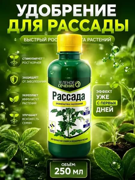 Жидкое удобрение для рассады универсальное