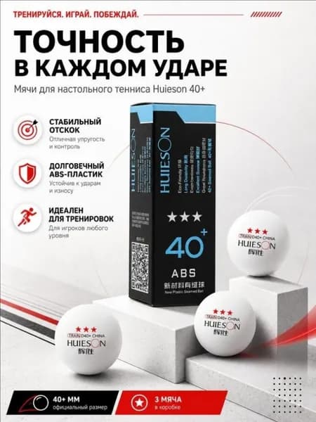 Шарики для пинг-понга 3шт