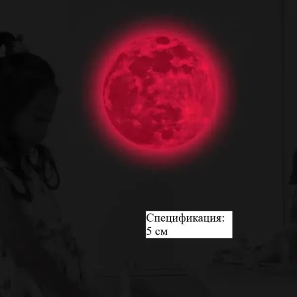 Светящиеся наклейки с луной