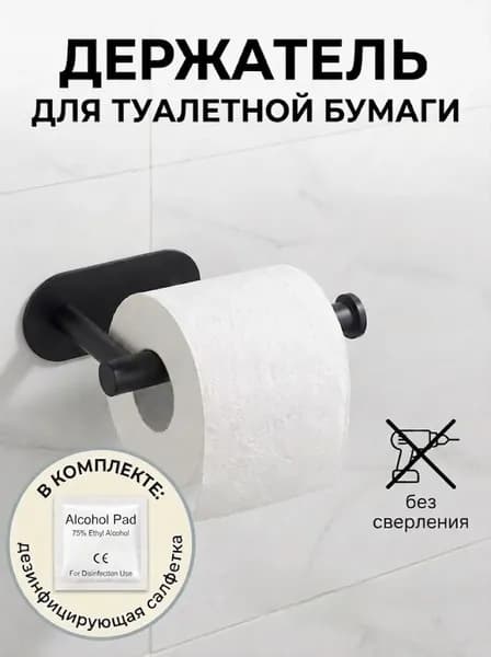Держатель для туалетной бумаги, 1 шт