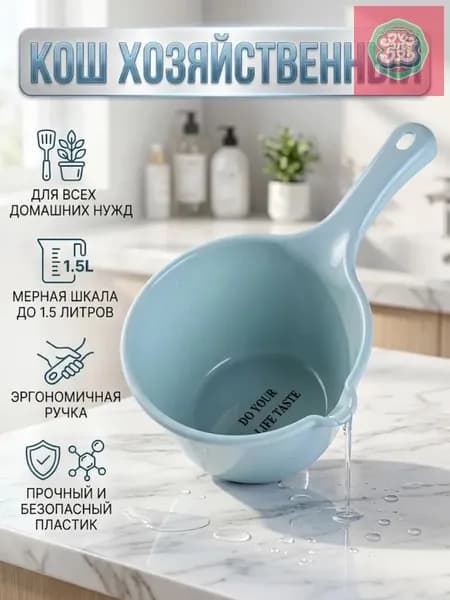 Ковш хозяйственный, пластик, 2 л, 1 шт