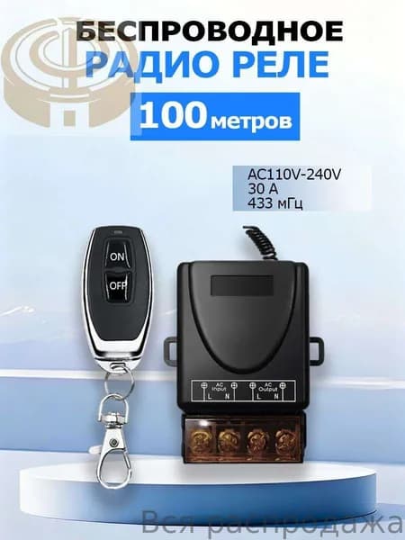 220 В, 10 А, реле дистанционного управления с пультом 433 МГц/100 м, для водяных насосов, автоматических систем орошения и кранов
