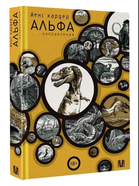 Альфа. направления