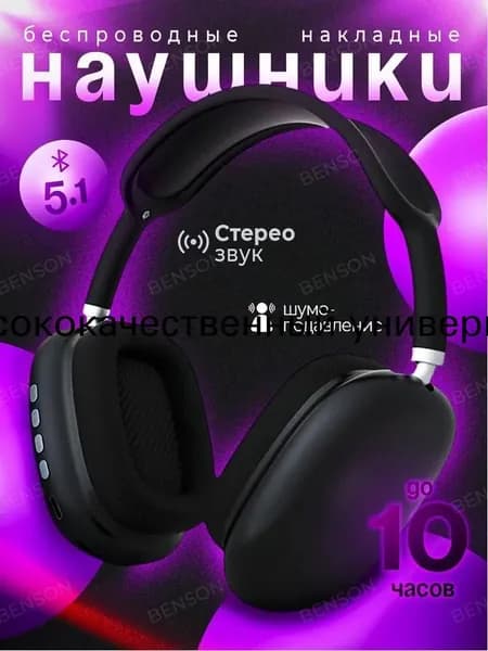 Наушники беспроводные с микрофоном, USB, черный