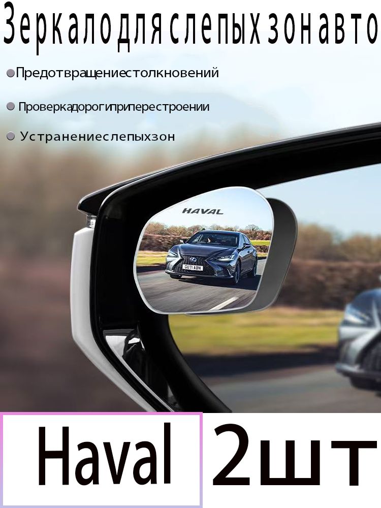 Зеркало мертвой зоны Комплект, арт. 20260409