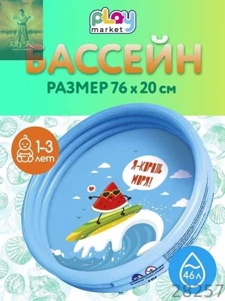 Бассейн надувной детский Play market от 1 года 76 х 20 см 46 л