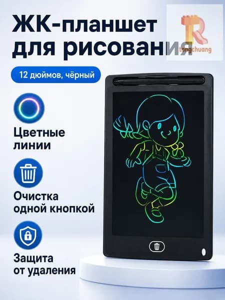ЖК-планшет для рисования 12 дюймов, черный (28 19 см) цветной след, для детей