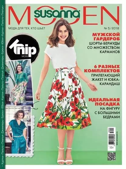 Сюзанна Моден No 05/2018 | Электронная книга