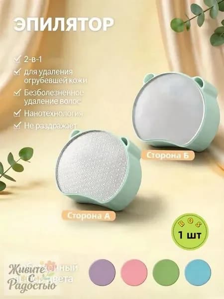 Эпилятор Кристальный для тела и ног, безболезненный