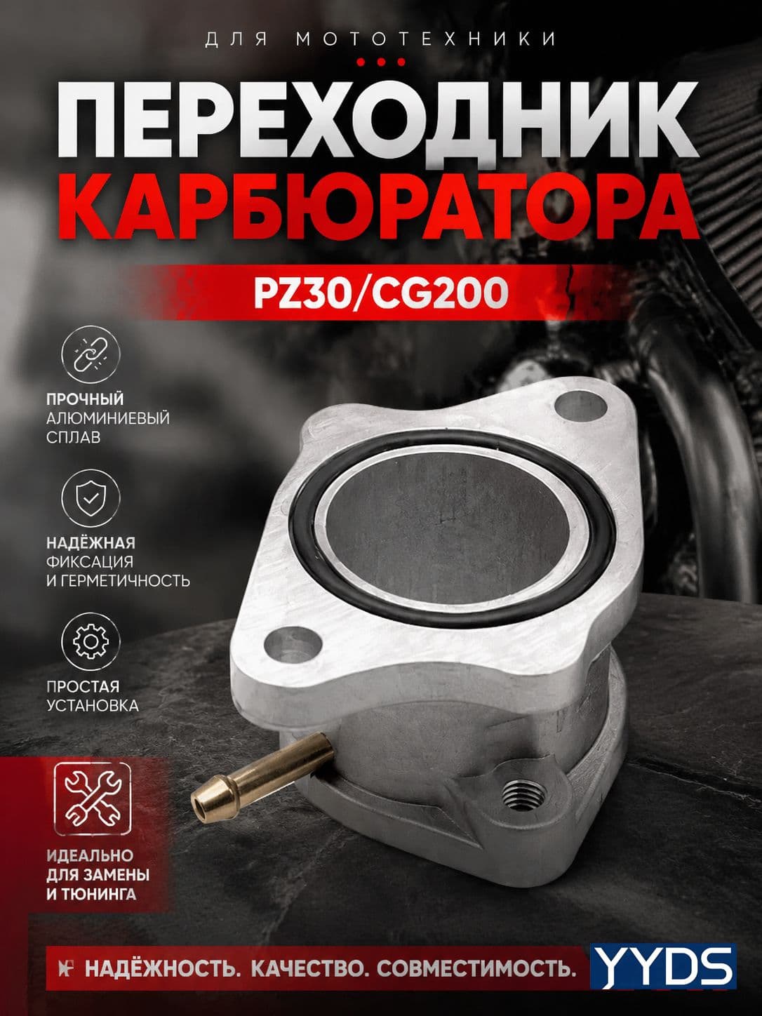 Переходник адаптер карбюратора PZ30 для двигателей 188F,190F,192F,KP 460,KP500 (от 13 до 22 лс)