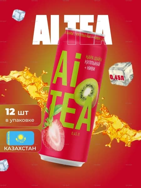 Ай tea со вкусом Клубника-Киви 0,45л