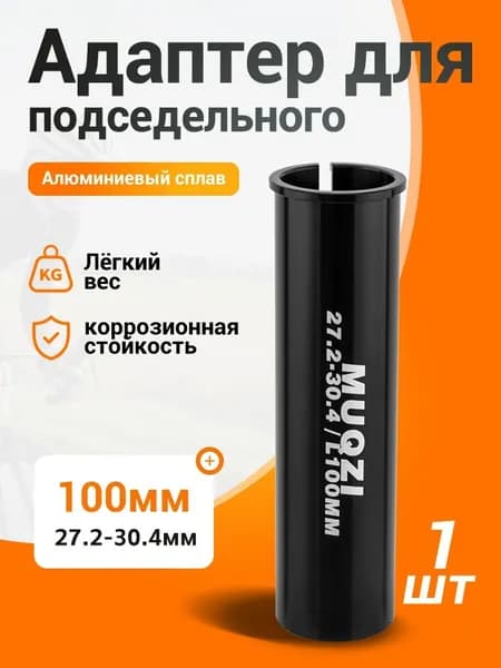 Адаптер для велокресла