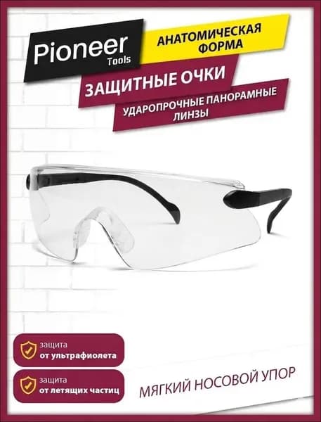 Очки защитные, цвет: Прозрачный, 1 шт.